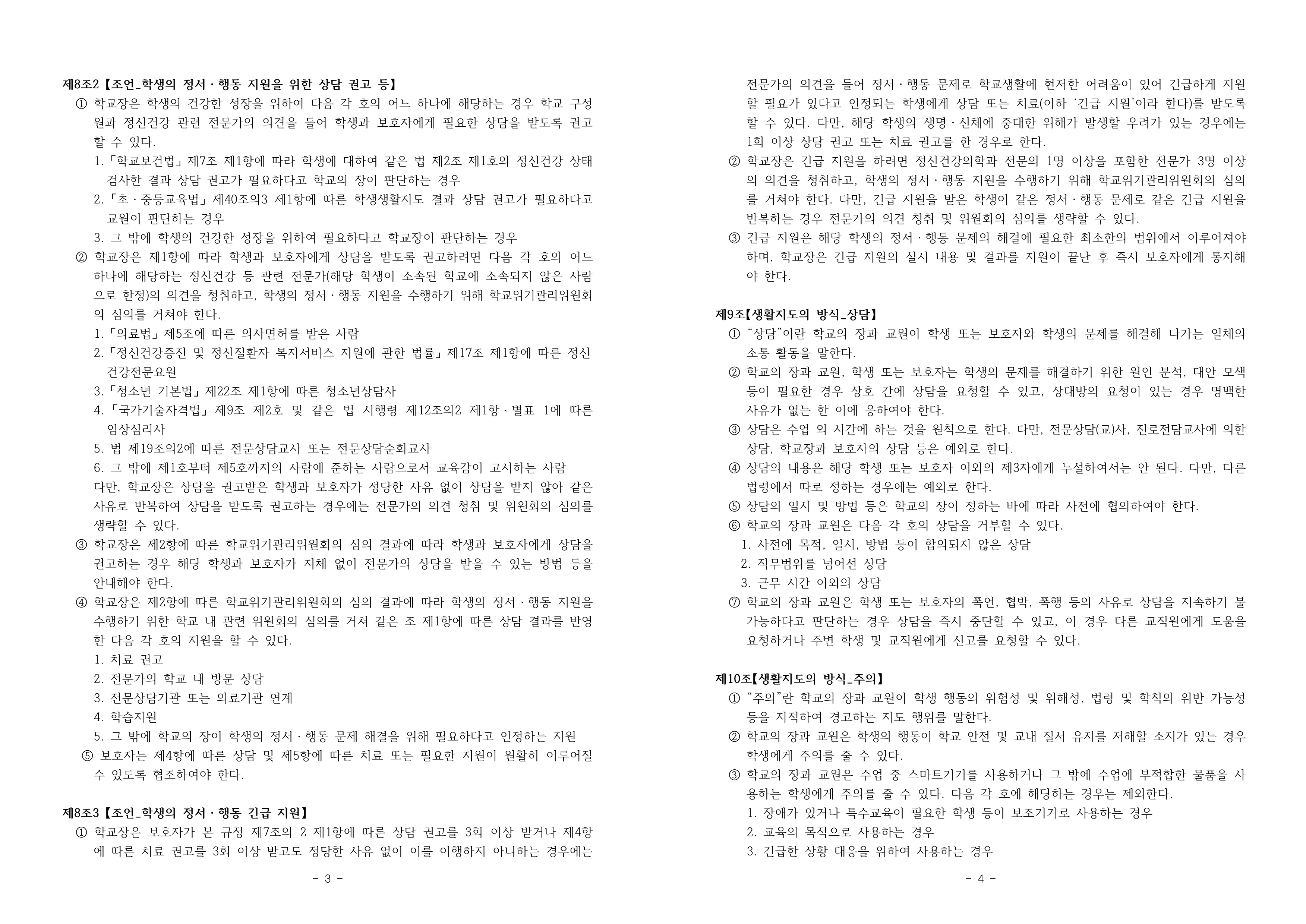 2026 궁내초등학교 학생생활규정 개정(2026.7.20.개정)_2