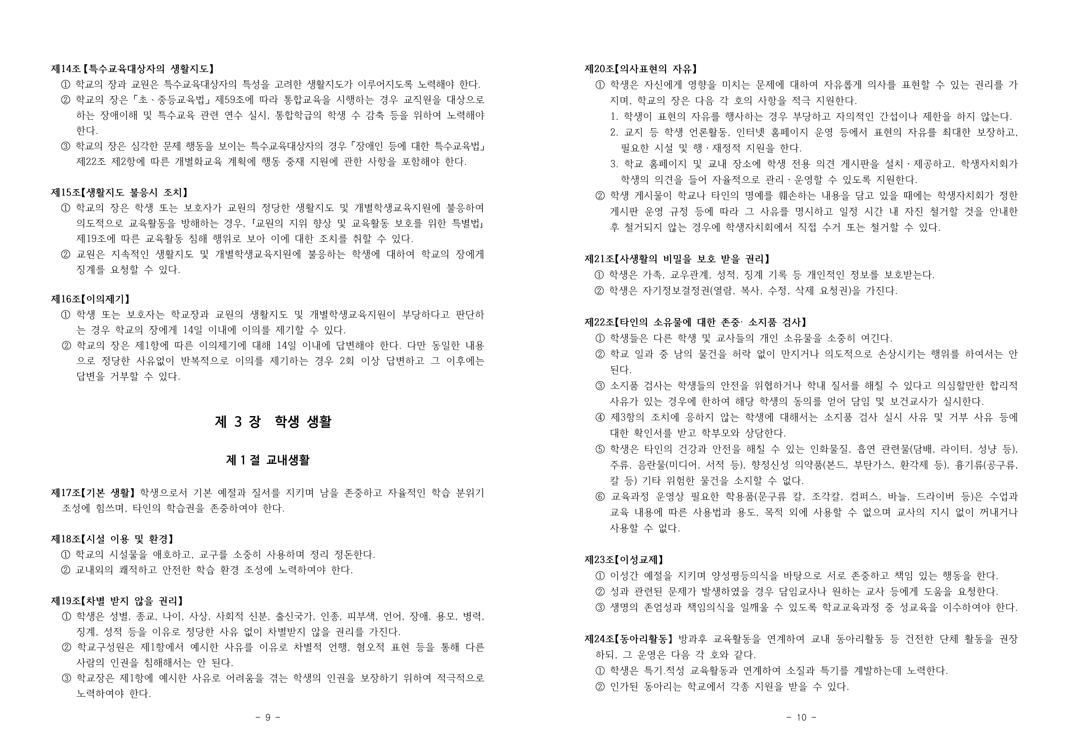 2026 궁내초등학교 학생생활규정 개정(2026.7.20.개정)_5