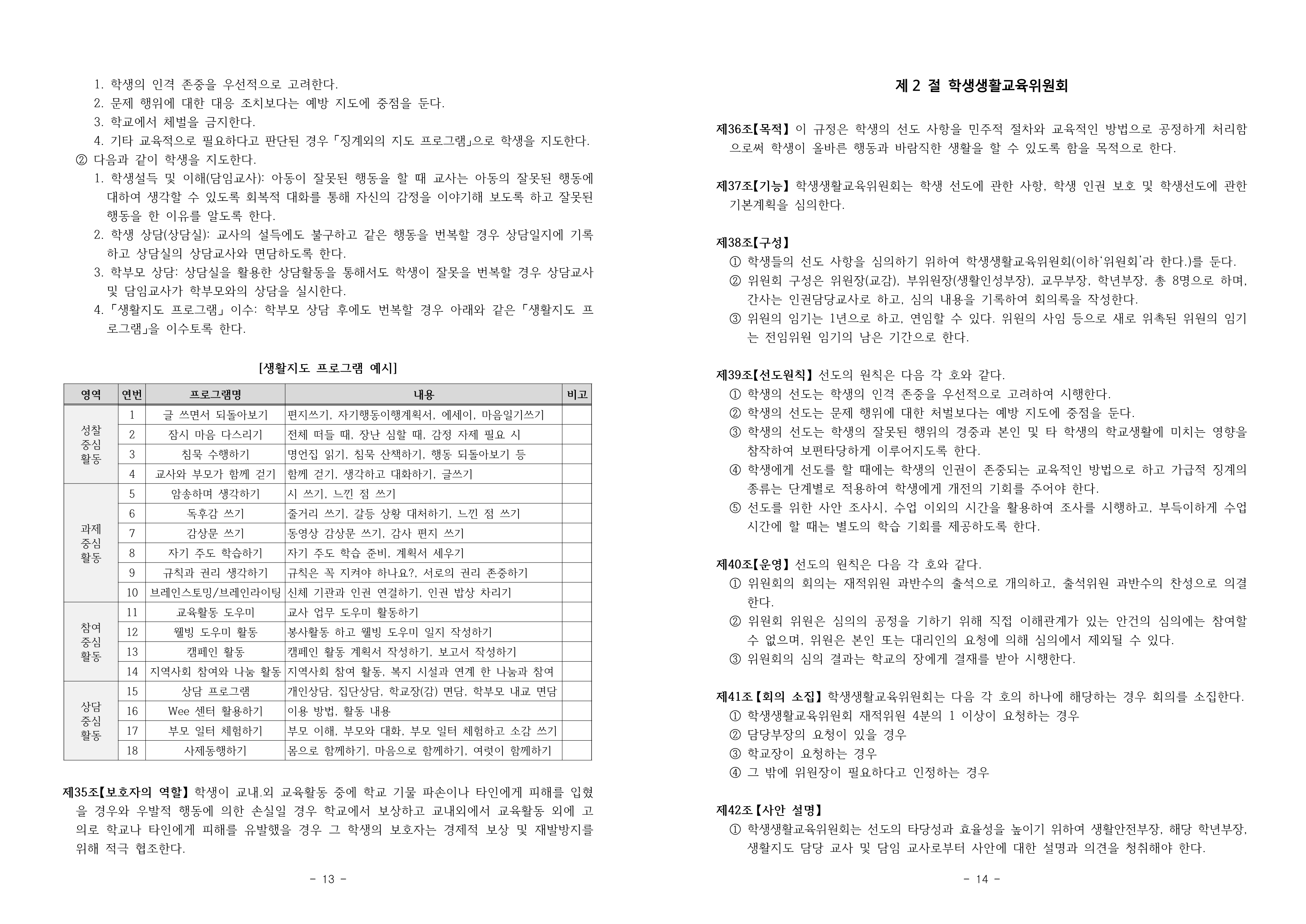 2026 궁내초등학교 학생생활규정 개정(2026.7.20.개정)_7