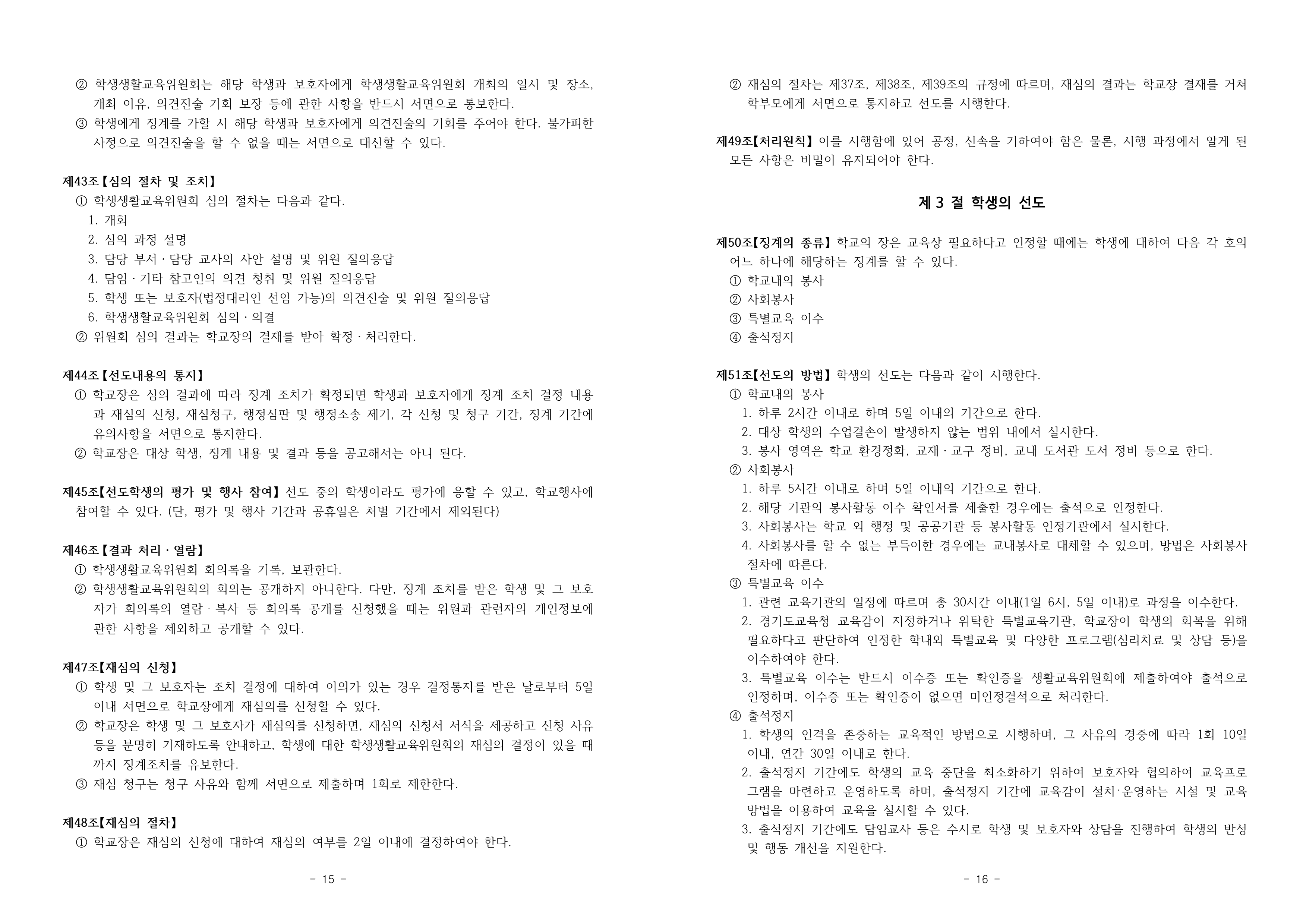 2026 궁내초등학교 학생생활규정 개정(2026.7.20.개정)_8