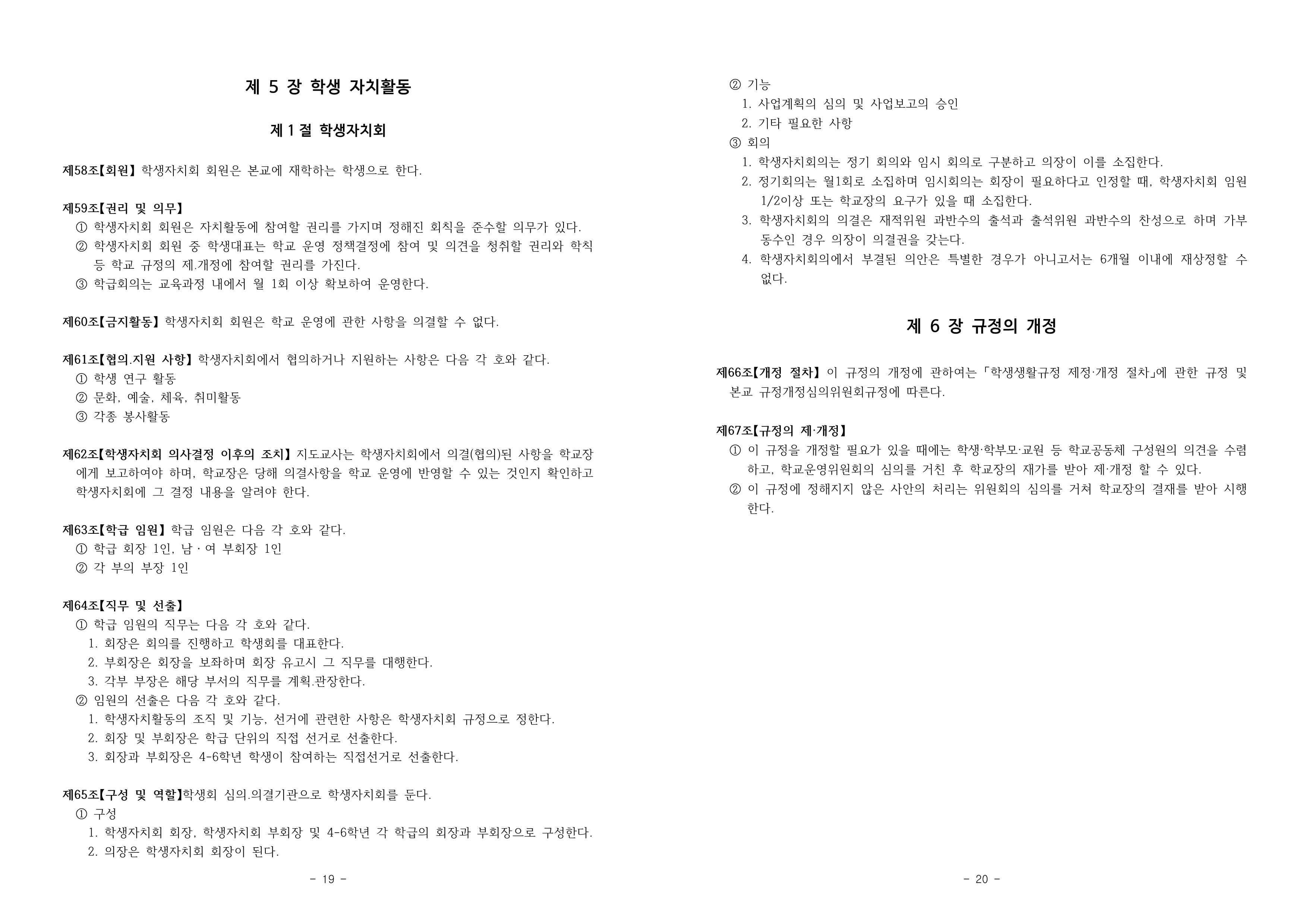 2026 궁내초등학교 학생생활규정 개정(2026.7.20.개정)_10
