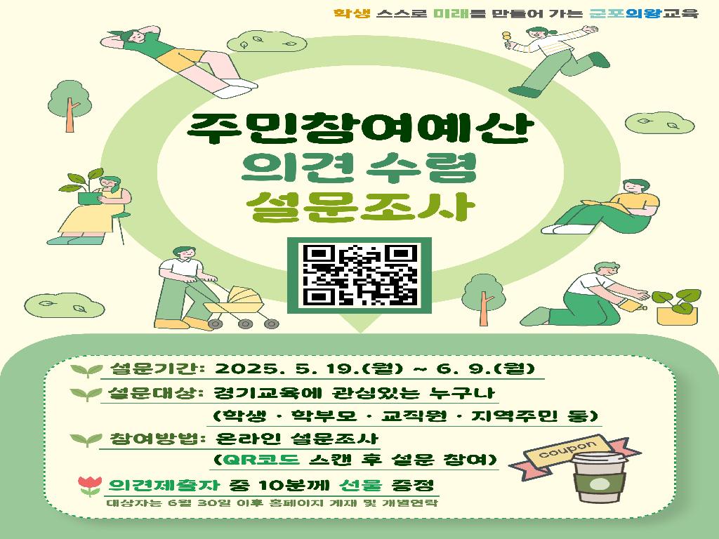 2025년 주민참여예산 추진계획